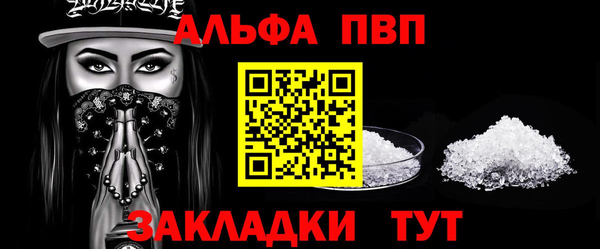 Гатчина  Альфа ПВП VHQ  Вход с VPN  APVP СК  A-PVP мука 
