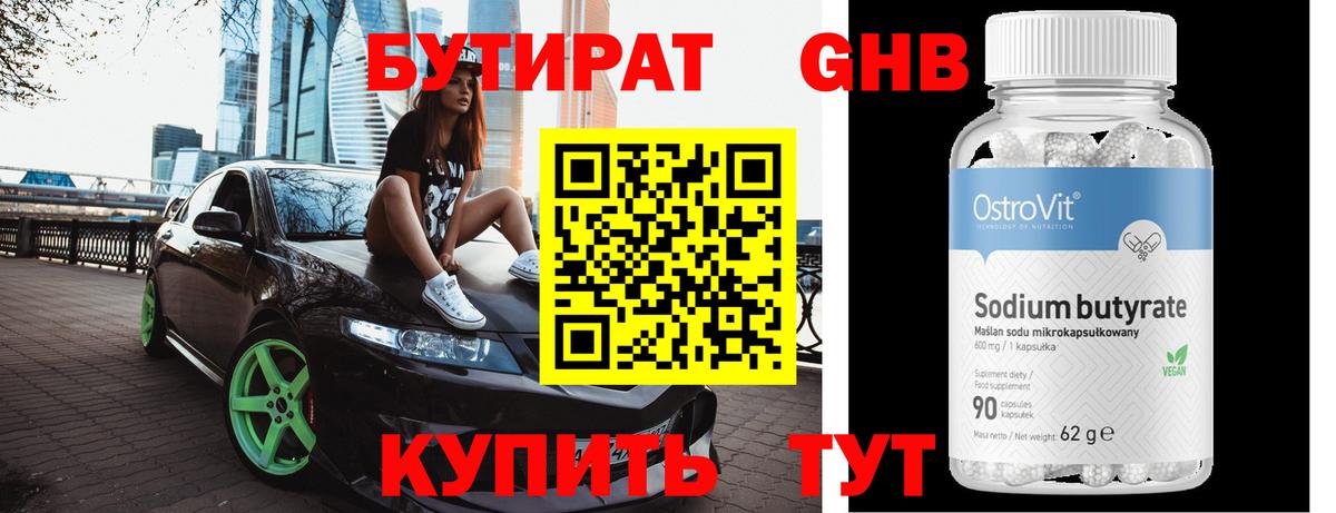 Бутират оксибутират  Вход с VPN  Бутират  Гатчина 