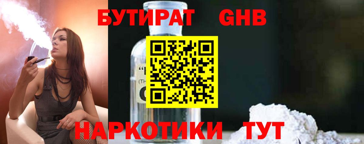 БУТИРАТ Butirat Гатчина
