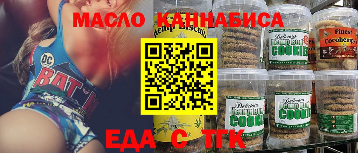 Печенье с ТГК конопля  Вход с VPN  Гатчина 