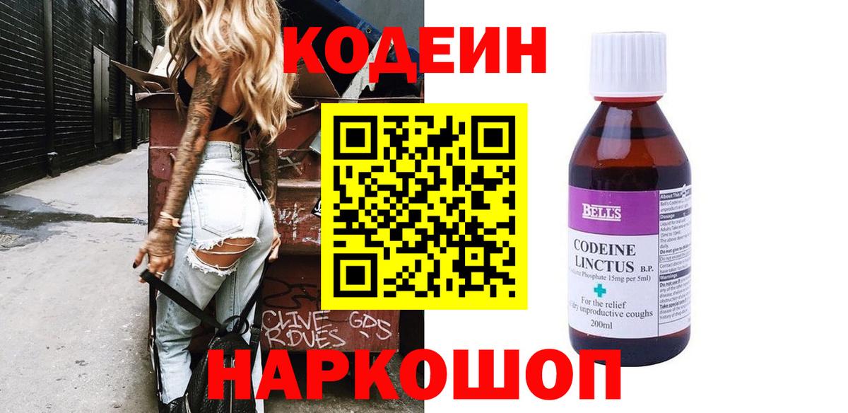 Гатчина  Codein напиток Lean (лин)  Вход с VPN 