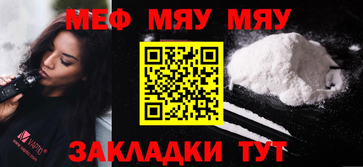 МЯУ-МЯУ  Вход с VPN  МЕФ мука  Гатчина  Мефедрон  Мефедрон VHQ 