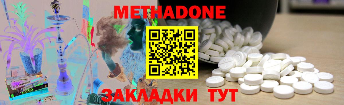 МЕТАДОН methadone Гатчина